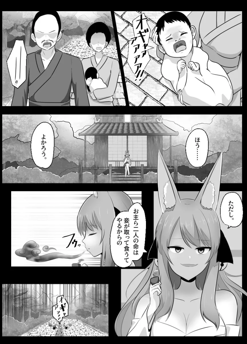 妖狐にされた男〜妖狐を倒すはずだったのに〜