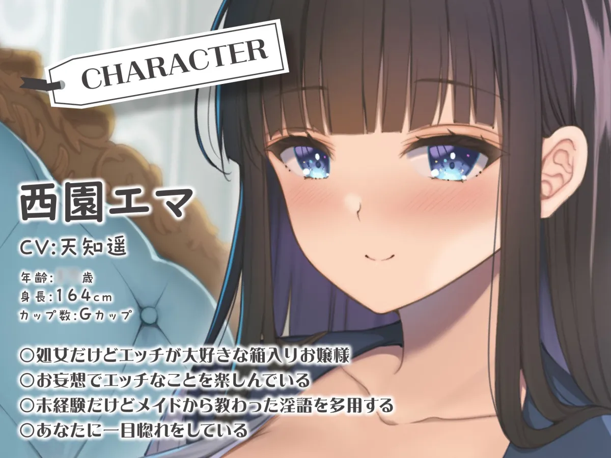 箱入りお嬢は無邪気なドスケベビッチ〜異性を知らない変態嗜好〜