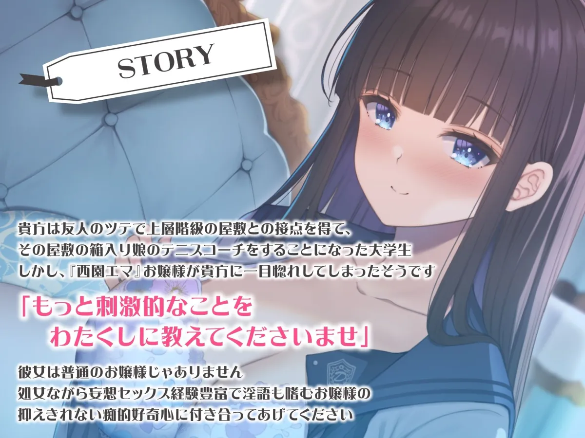 箱入りお嬢は無邪気なドスケベビッチ〜異性を知らない変態嗜好〜