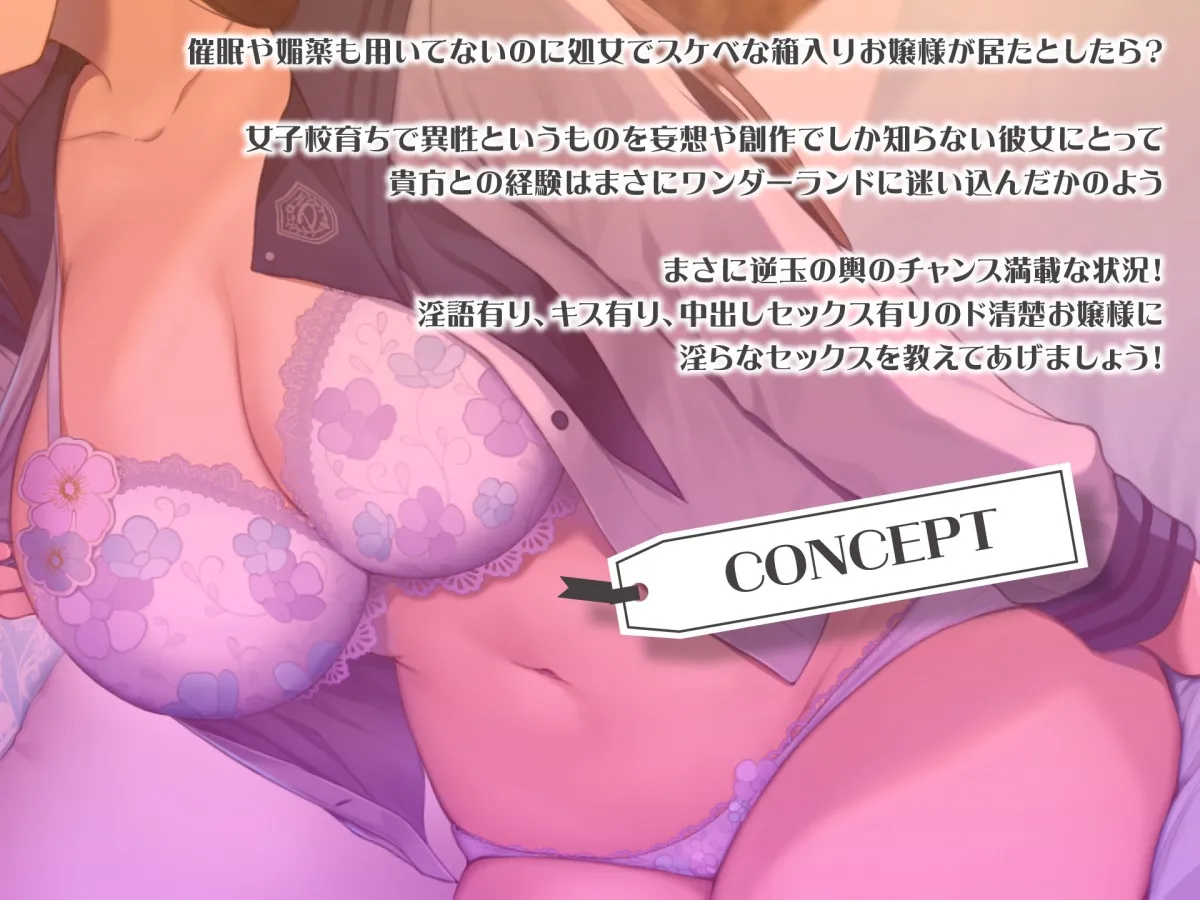 箱入りお嬢は無邪気なドスケベビッチ〜異性を知らない変態嗜好〜