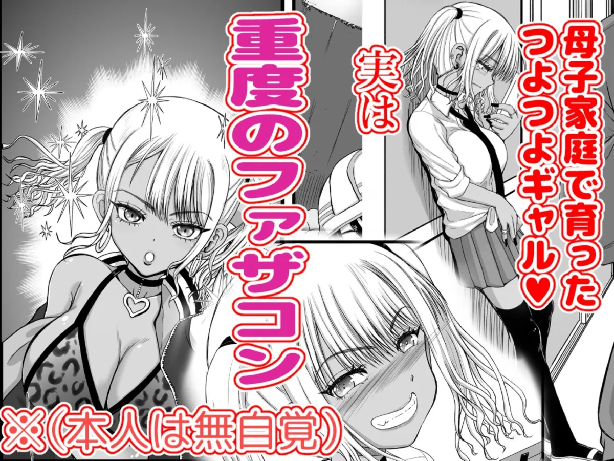 甘えたいギャルはフケ顔の陰キャにぐいぐい迫りました