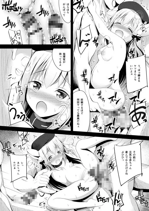 如月ちゃんはらませ改造報告書