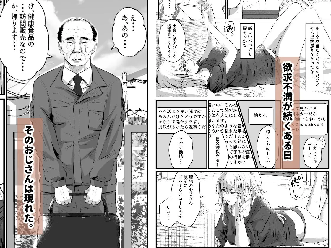 パパ活女子はキモイおじさんが好きなのです。