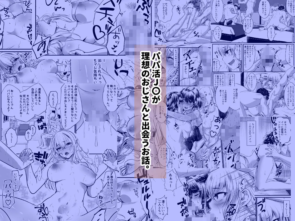 パパ活女子はキモイおじさんが好きなのです。