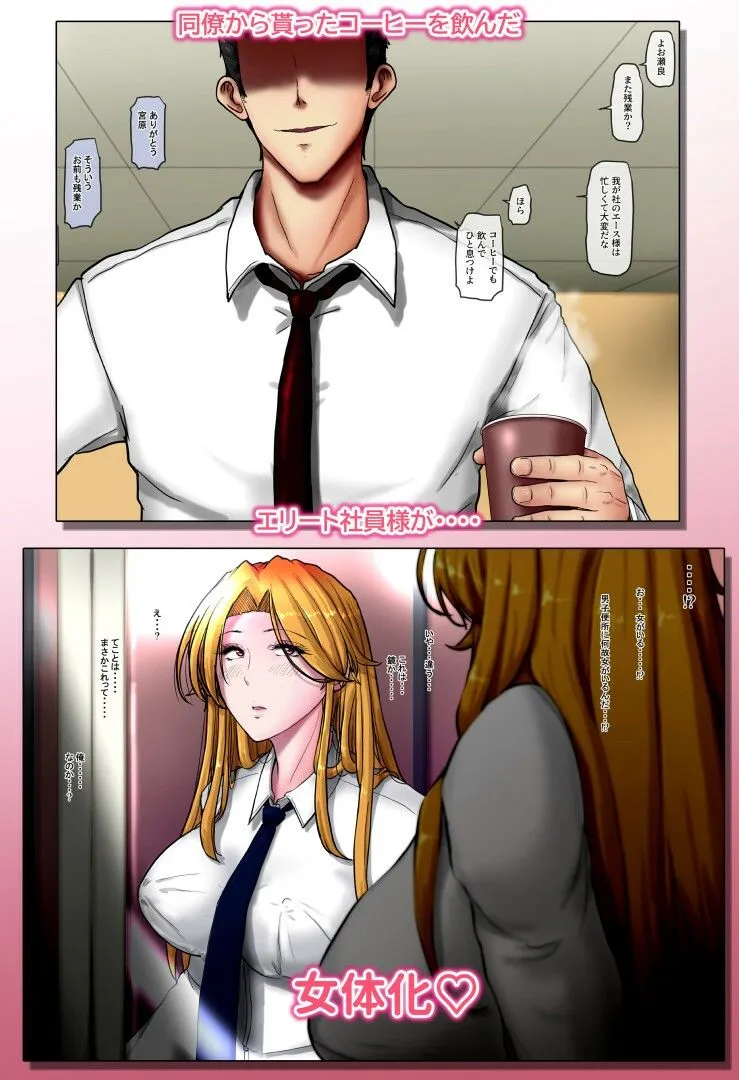 女体化社員は同僚チンポに堕とされる 〜エリート社員でもオチンポ様には敵いません