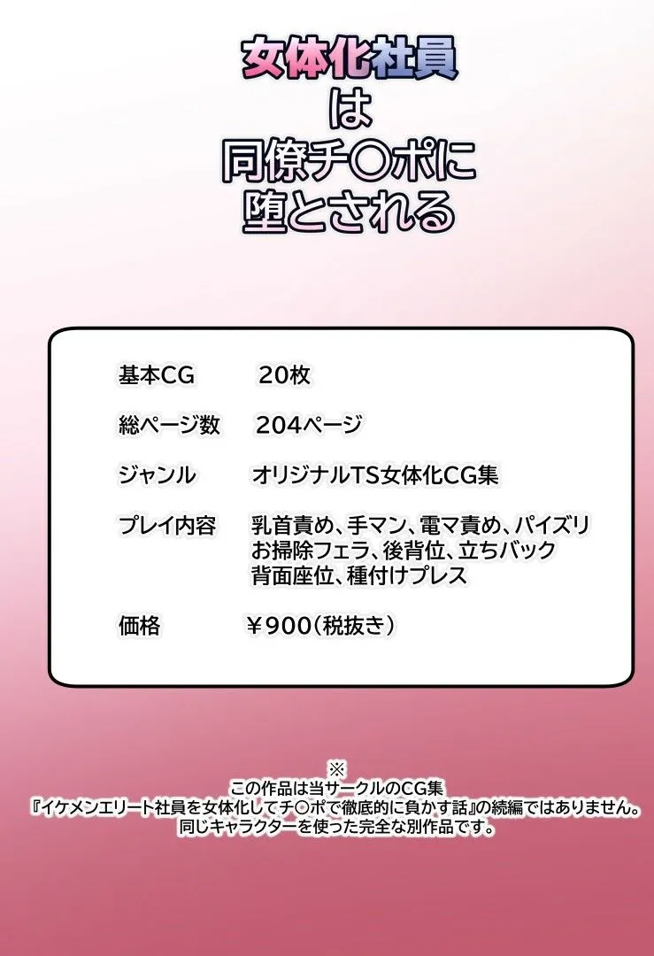 女体化社員は同僚チンポに堕とされる 〜エリート社員でもオチンポ様には敵いません