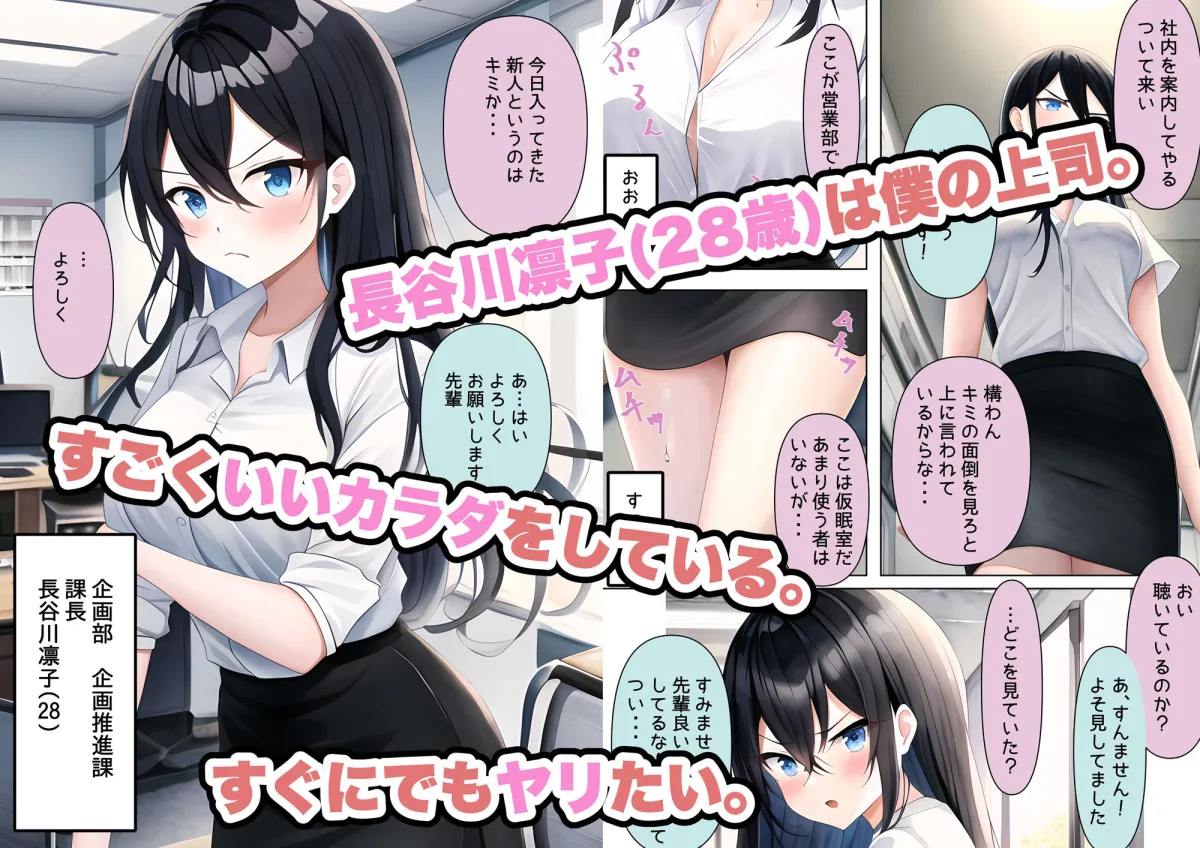 クソ生意気な上司（28歳）をチンポと精子で屈服させた