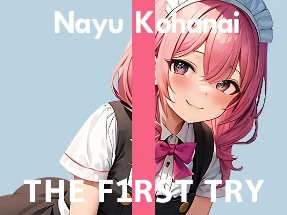 【期間限定110円】【現役メイドさん】オナニー実演◆THE FIRST TRY◆小花衣なゆ