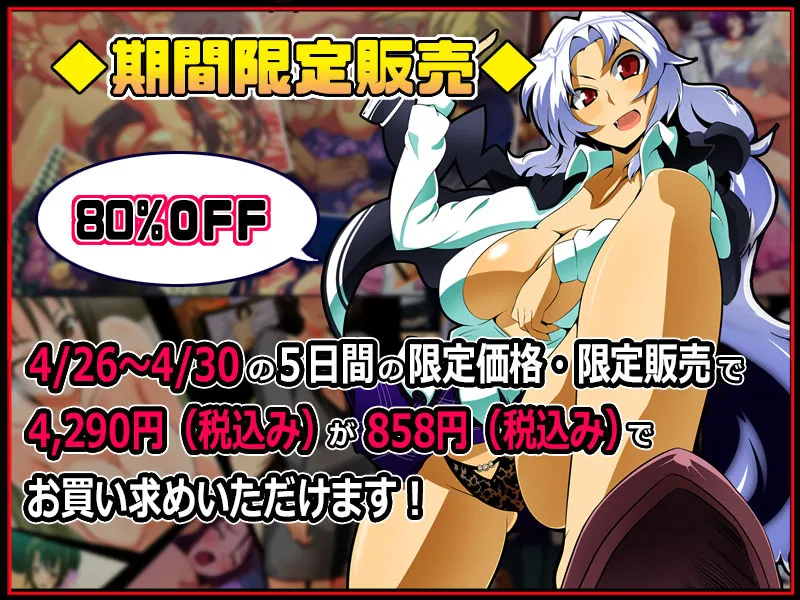 【期間限定価格】6作品まとめ 超お得パック