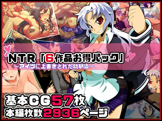 【期間限定価格】6作品まとめ 超お得パック