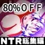 【期間限定価格】6作品まとめ 超お得パック