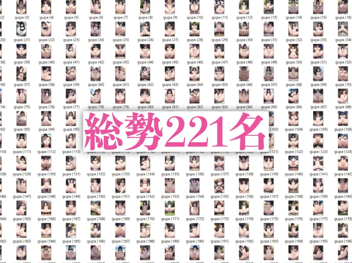 清楚系ぐぱぁ女子図鑑（総勢221名）