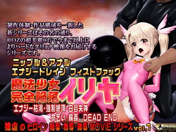 魔法少女 完全陥落 イリヤ
