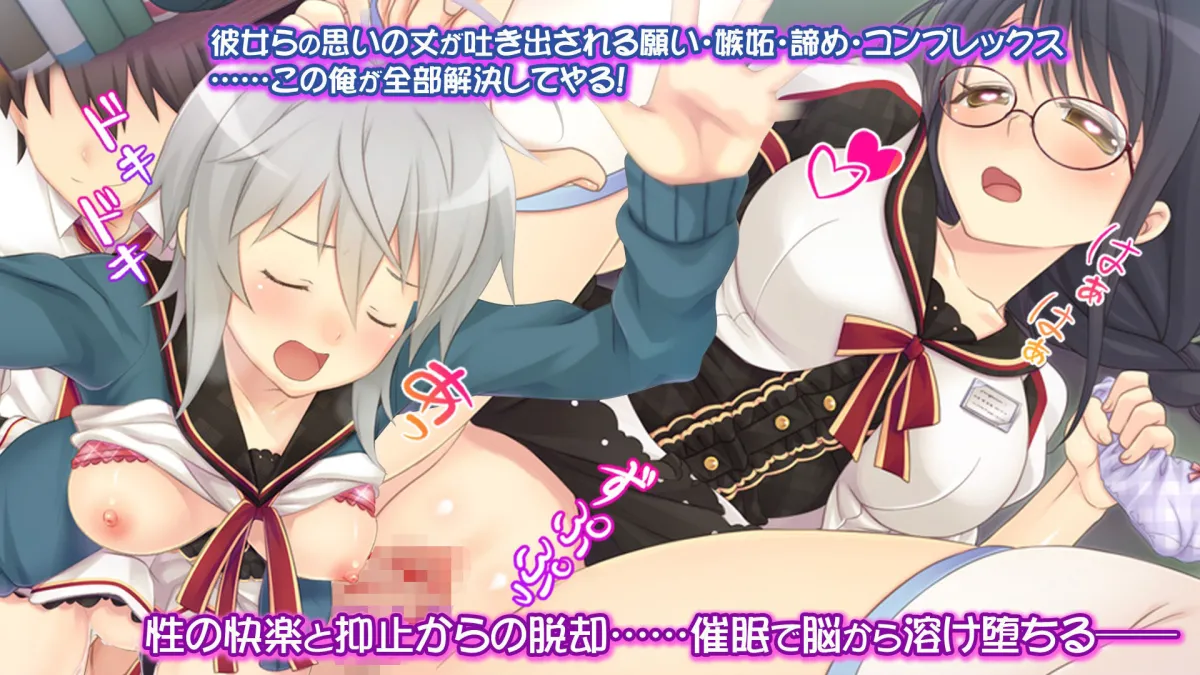 洗脳彼女とラブラブ催眠アプリ〜超催眠術学園〜