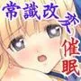 洗脳彼女とラブラブ催眠アプリ〜超催眠術学園〜