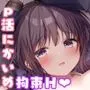 パパ活初心者桐花ちゃん2かいめ！