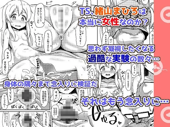 緒山まひろのメス堕ち孕ませ出産実験