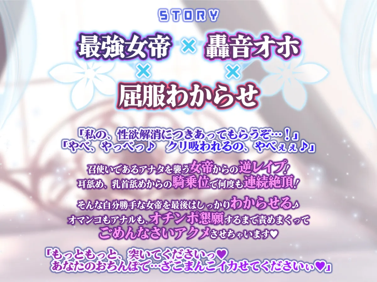 【轟音オホ】最強無敵の強気な女帝は性欲リミッター解除逆レイプからの屈服ごめんなさい分からせアクメ！【KU100】