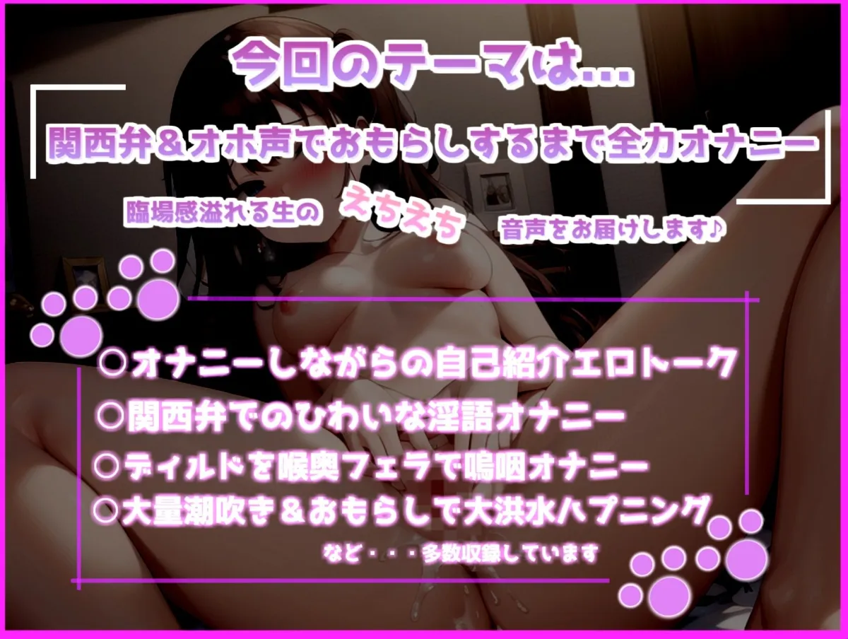 【サークル設立記念価格110円！！】【オホ声】お漏らしするまで全力オナニー クリチンポやっべぇ気持ちいい... 淫乱ビッチJKが地元訛りの関西弁で卑猥な淫語を連発しながら、潮吹きx耐久無限連続絶頂