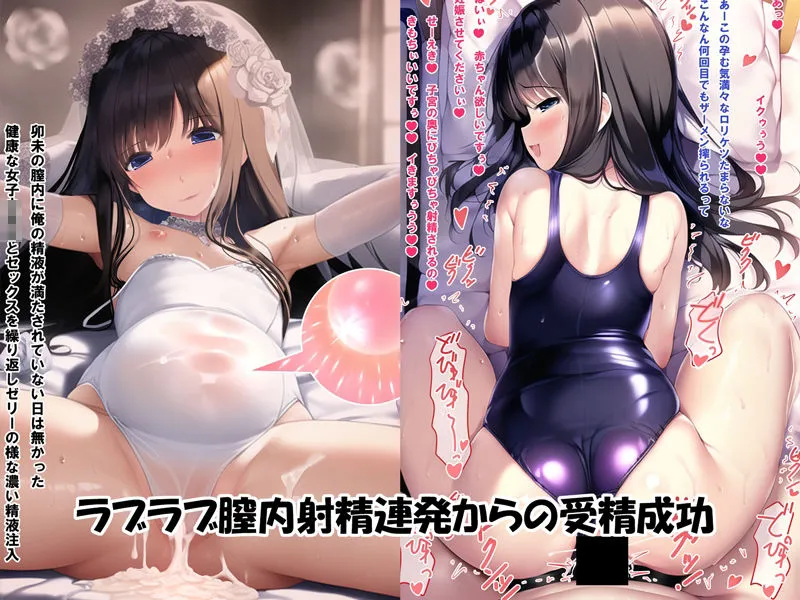 全力受精！可愛い忠犬系JCと結婚して公認子作りから妊娠させ何人も産ませる話