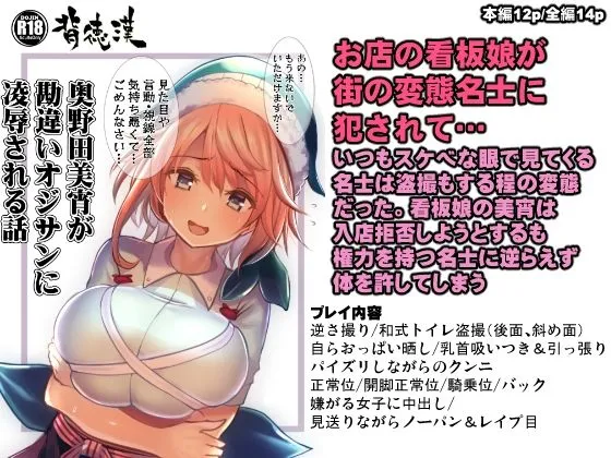 奥野田美宵が勘違いオジサンに陵辱される話