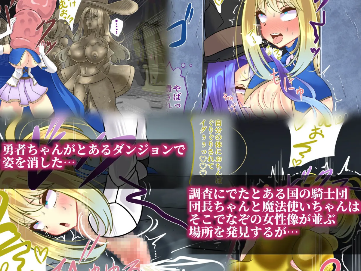 エンドレスバッドエンド 危険なダンジョンに挑むも 状態変化エンドしちゃう団長ちゃんと魔法使いちゃん