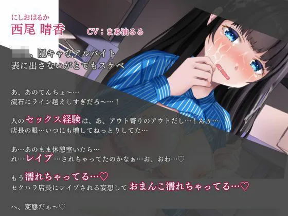 【完堕ち中出し】陰キャなコンビニバイトちゃんはレイプ願望があるド変態オナニー狂〜バックルームでチンカス汚ちんぽにぶちまけられる