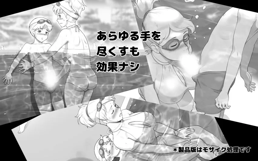 GWにプールへ行ったらムスコが元気になってしまった話。