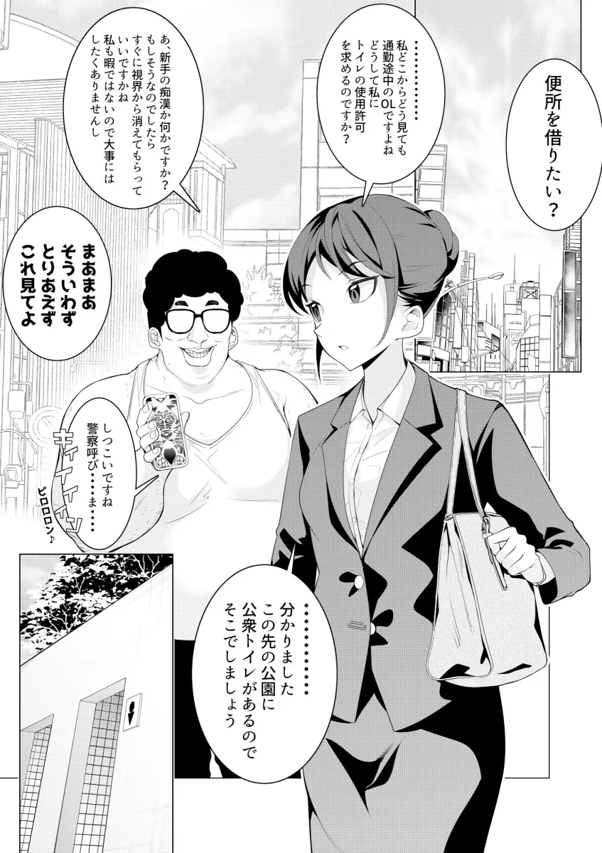 催眠アプリで！モブおじさんの日常その一〜通勤途中のOLを便女にしてみた〜