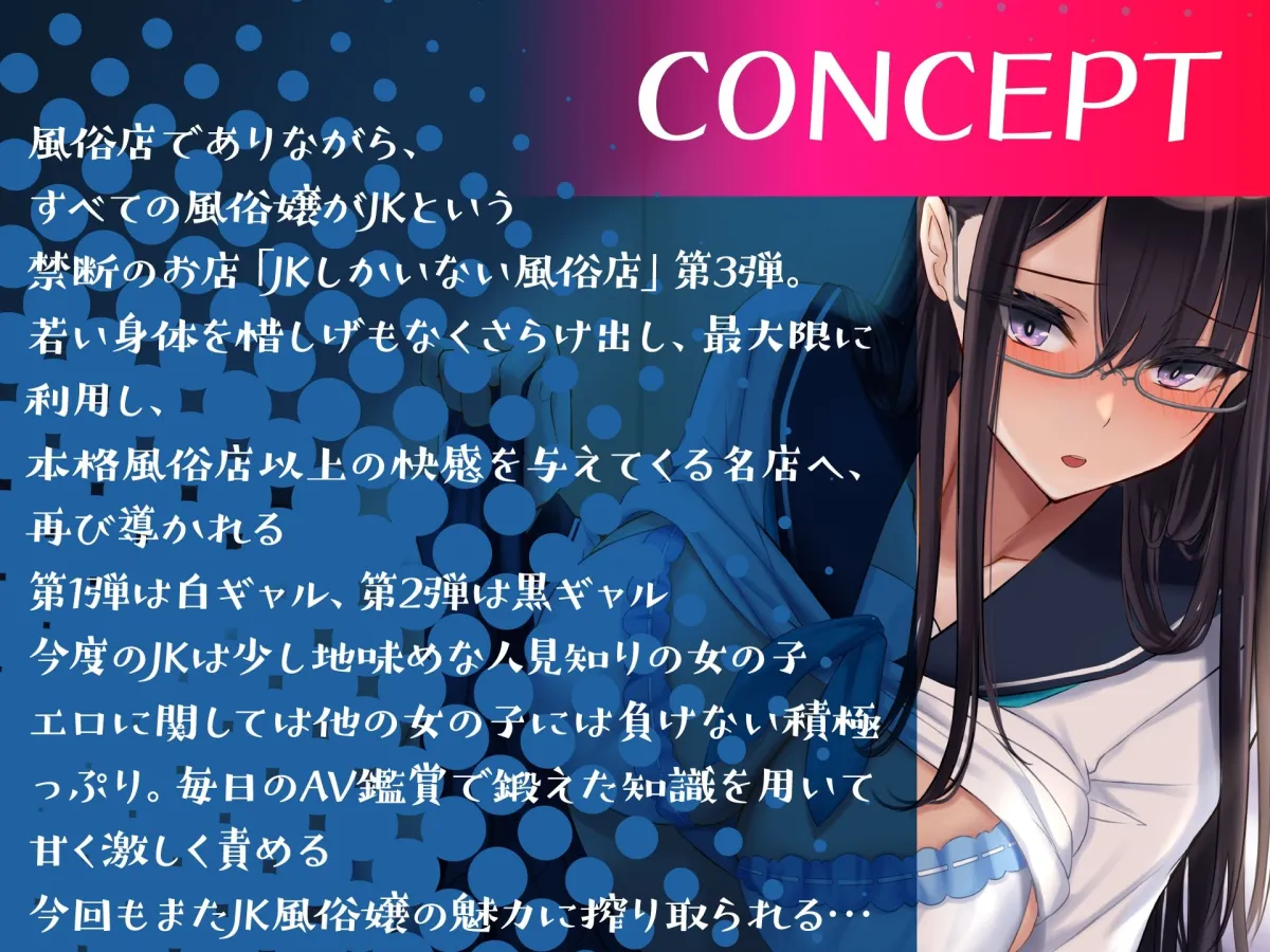 JKしかいない風俗店〜人見知り地味JKとの処女破りセックス〜