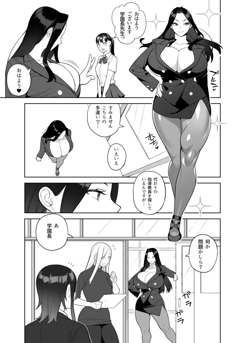 爆乳教師は学園長の女