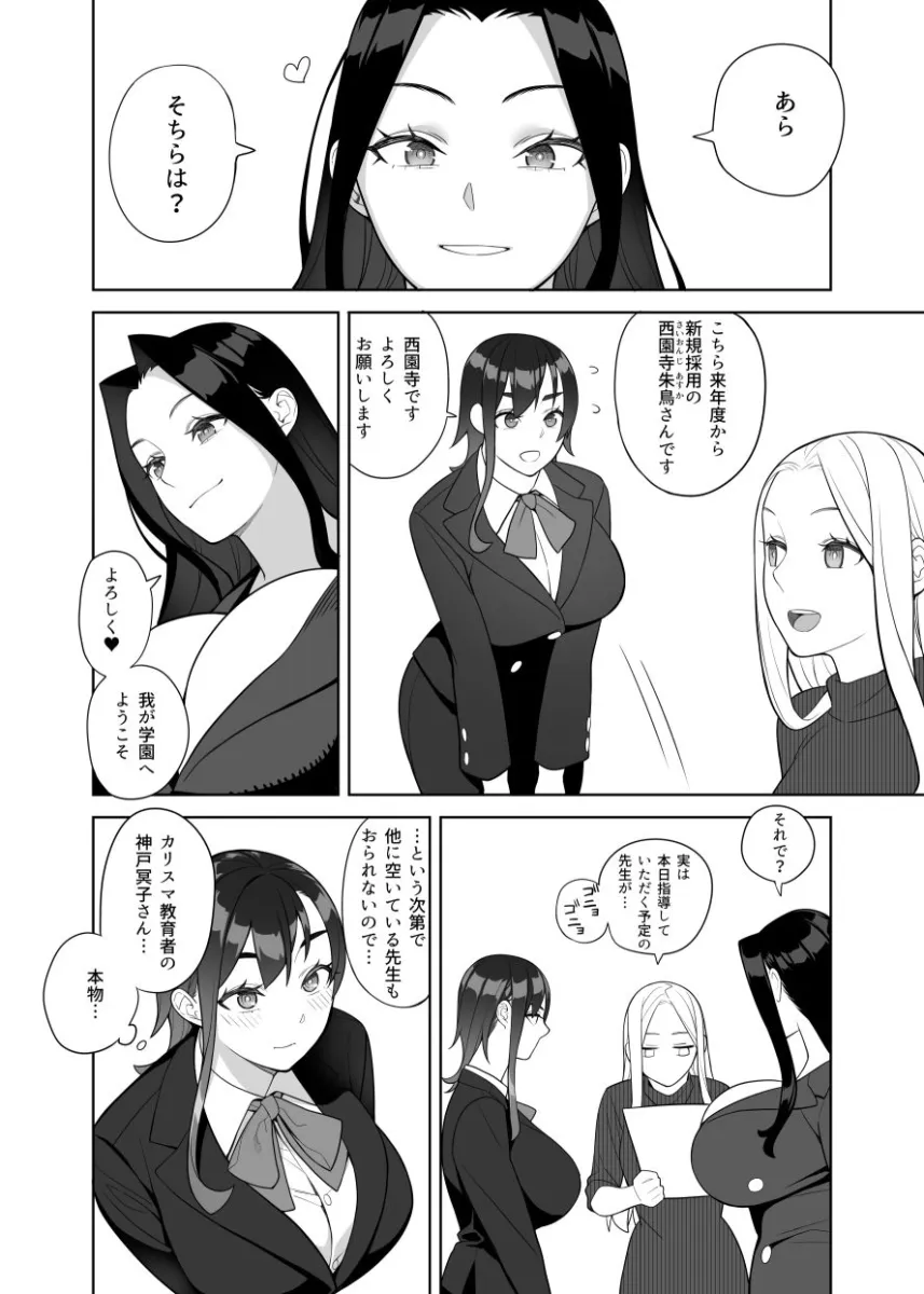 爆乳教師は学園長の女