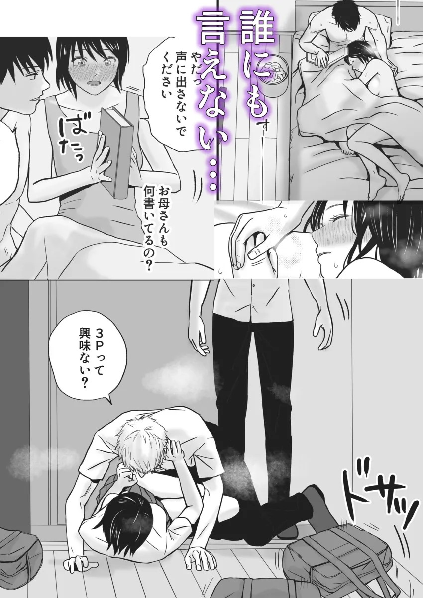 父の部下は私を裸にして夜な夜な背徳セックスを楽しむ