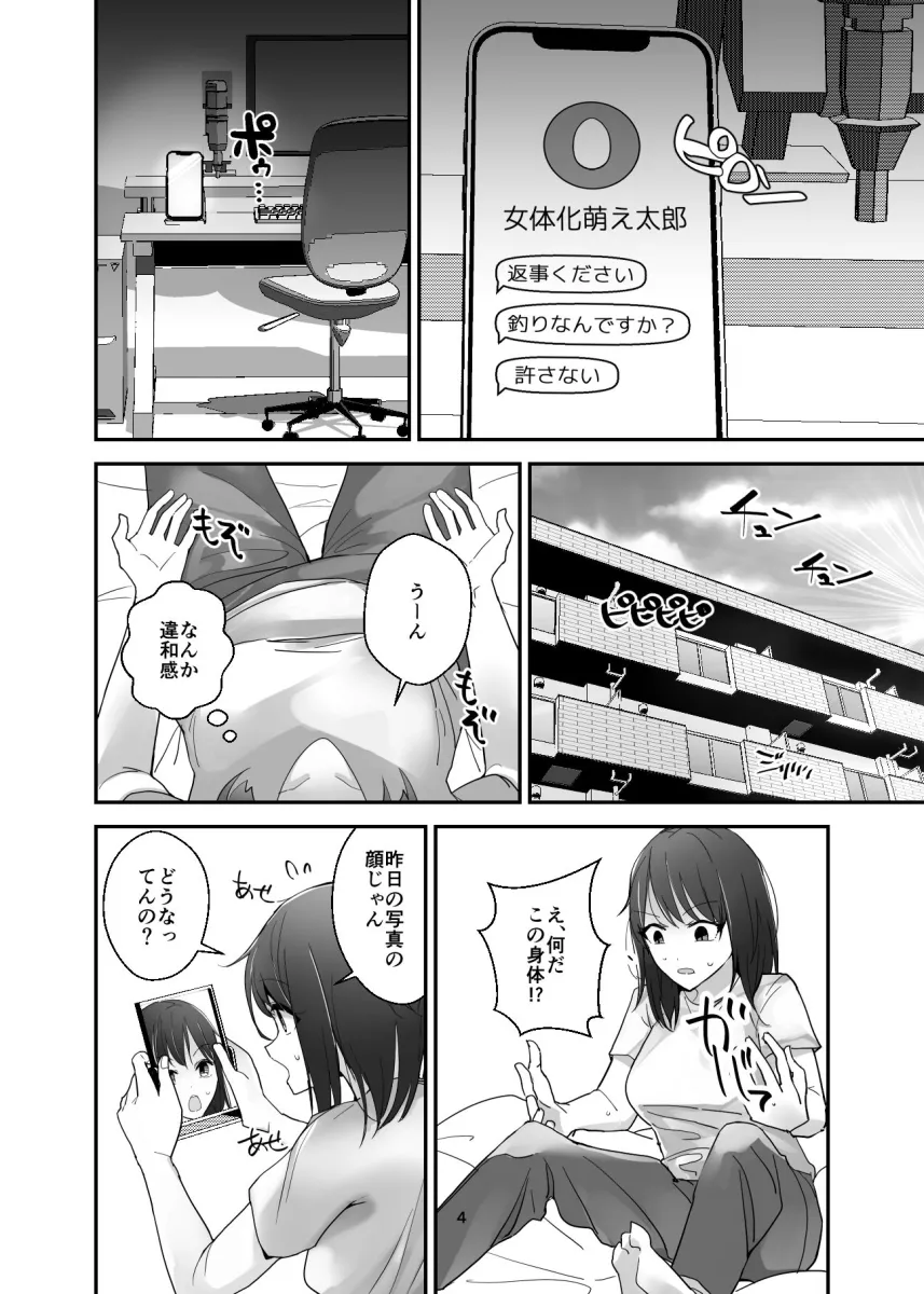 SNSにはご注意を！〜女体化顔アプリのワナ〜