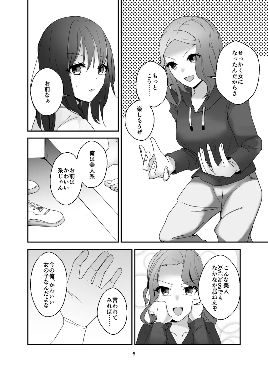 SNSにはご注意を！〜女体化顔アプリのワナ〜