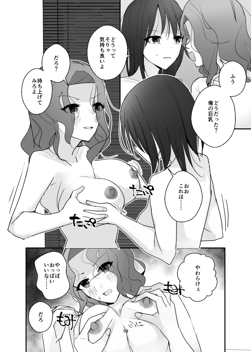 SNSにはご注意を！〜女体化顔アプリのワナ〜