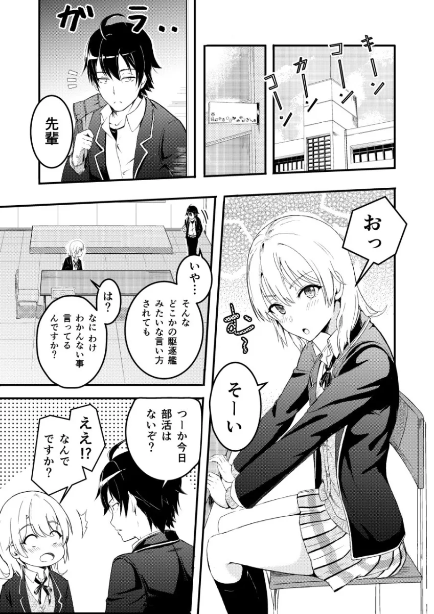 Iroha＆Yukino〜Reverse〜総集編