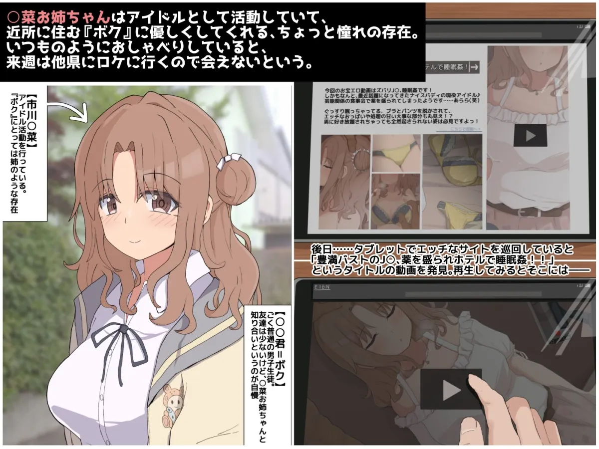 近所に住んでいる現役アイドルの市川雛菜お姉ちゃんがホテルで無許可睡姦動画を撮られていた話