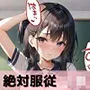 絶対服従JK！セックスフリー学園の秘密のルール