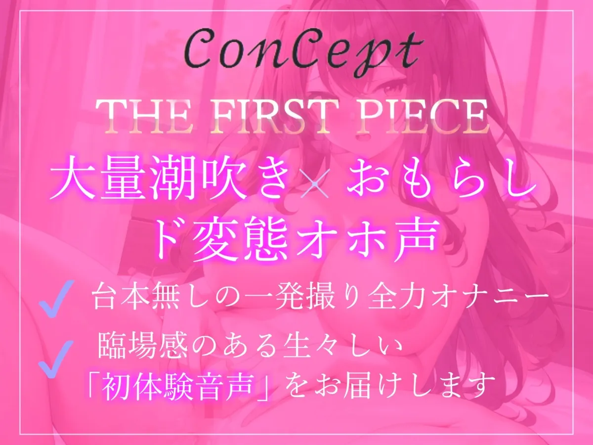 オホ声ガチ実演！！ 毎日オナニーばかりしている清楚系ビッチGカップ爆乳Vtuberのお漏らし潮吹きイキ狂い変態音声