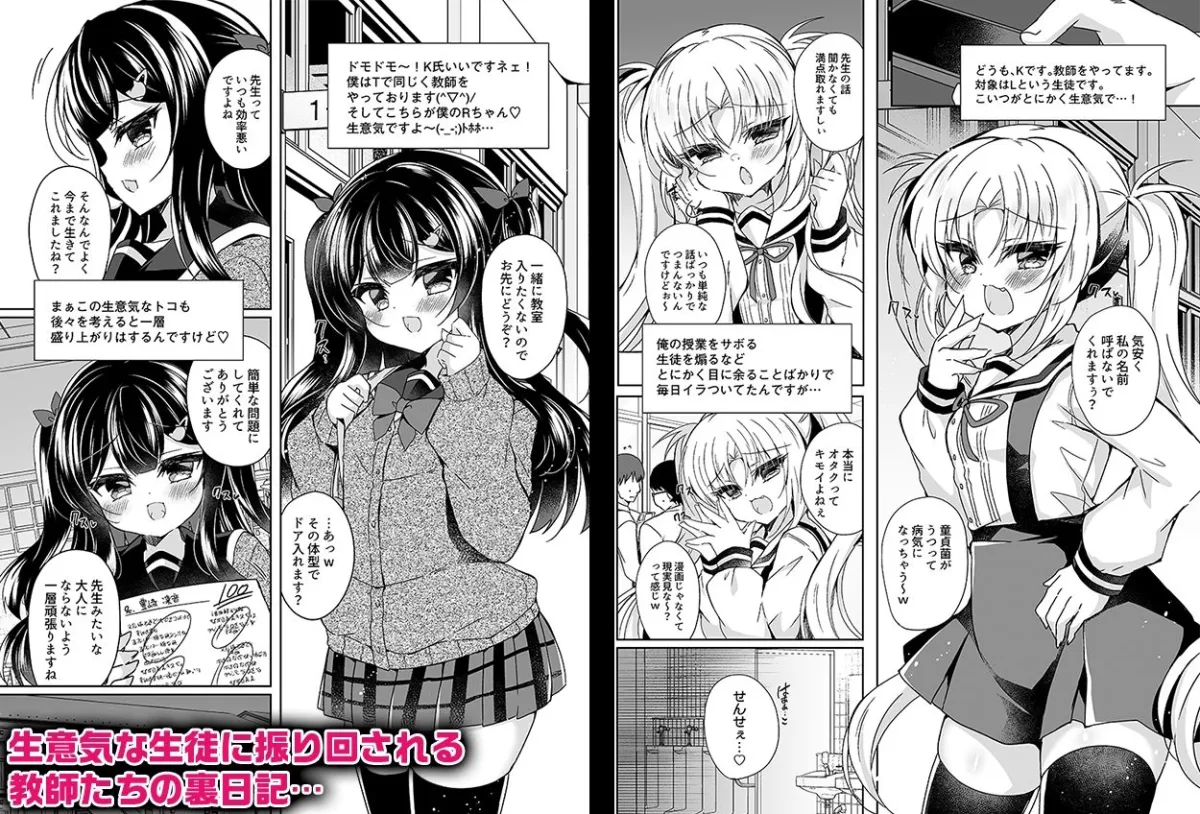 催眠って素晴らしい！生意気メスガキ催眠調教日記