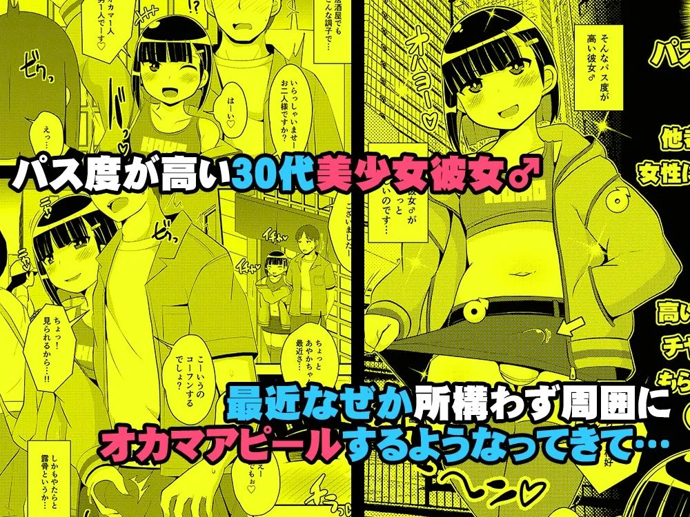 パス度を自ら破壊していく女装子（おじさん）