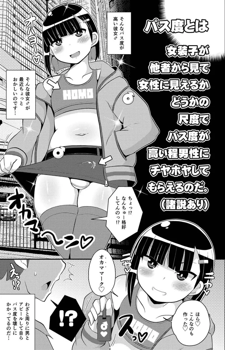 パス度を自ら破壊していく女装子（おじさん）