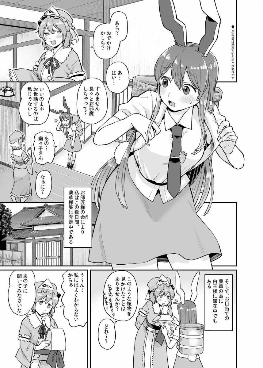 うどみょんシリーズ1話目