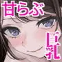婚約破棄になったお姉ちゃんを慰めたらお泊りHすることになった僕。