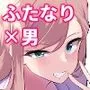 噂のふたなり逆アナル風俗