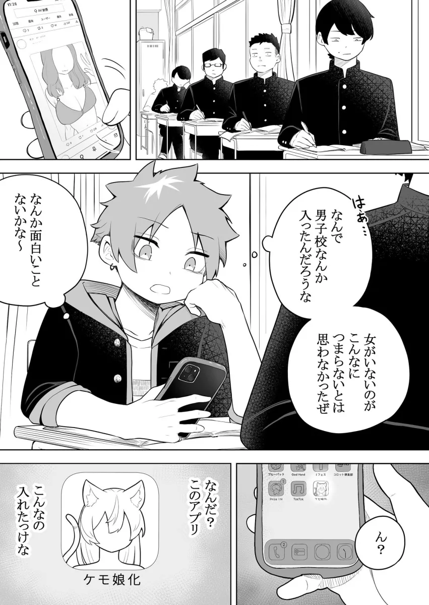 ケモ娘化アプリ