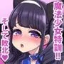 魔法少女ゆーしゃちゃん〜炎の特訓編