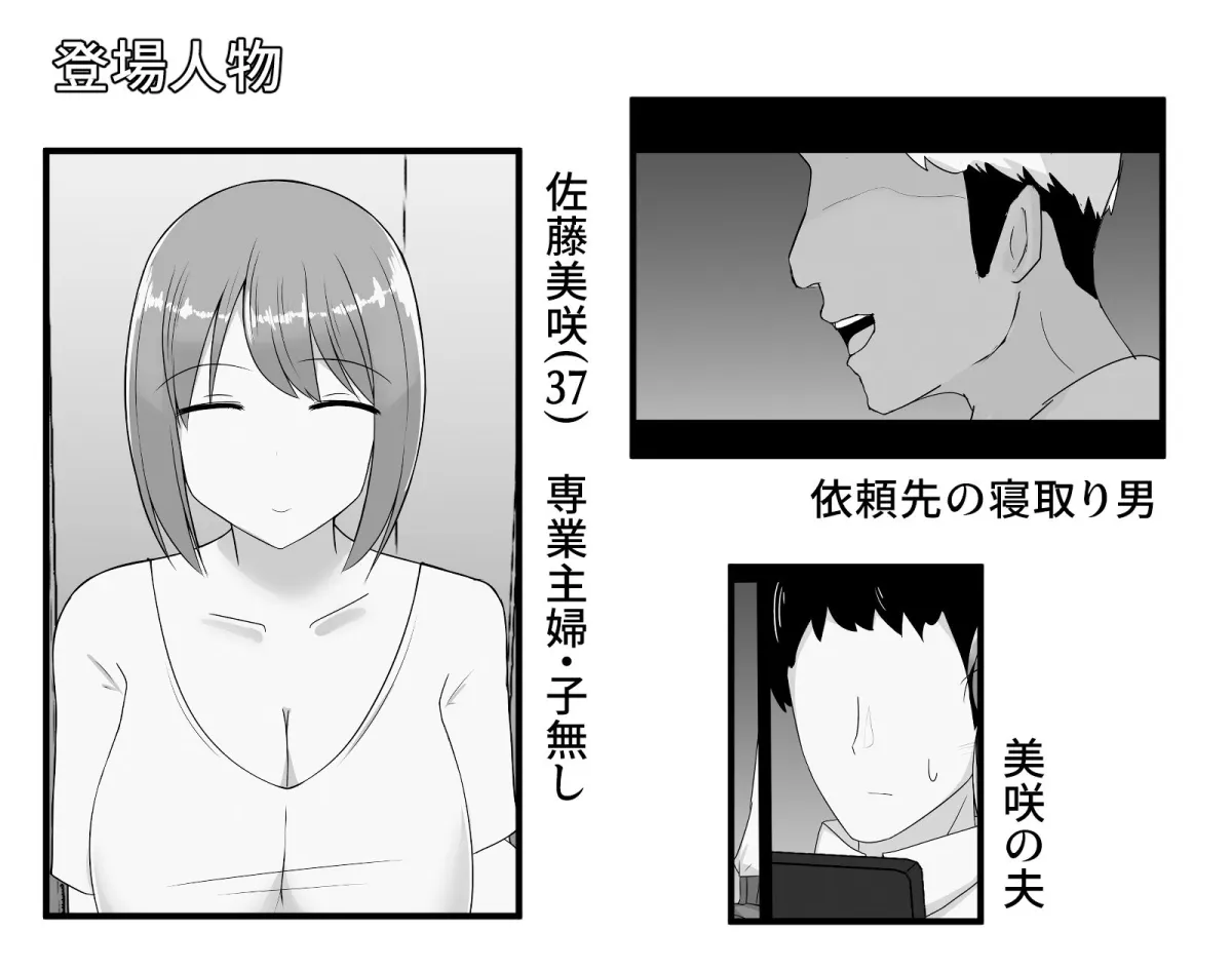 寝取られた爆乳人妻美咲 〜妻の裏切りと俺の後悔〜