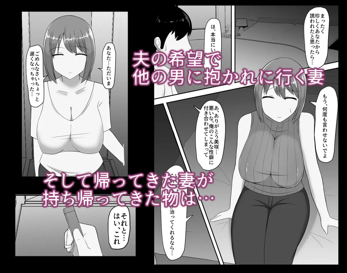 寝取られた爆乳人妻美咲 〜妻の裏切りと俺の後悔〜